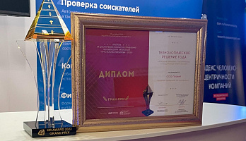 «Цифровая HR платформа» выиграла премию HR Award «Хрустальная пирамида» 