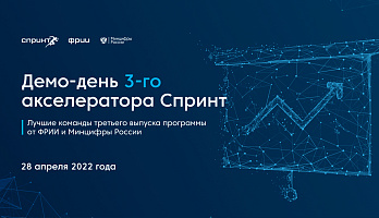 Cервис озвучки нейроголосами и робот для отделов снабжения — акселератор Спринт выпустил 3-й поток ИТ-проектов