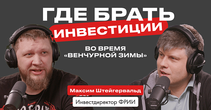 «Причиняем пользу». Подкаст Дмитрия Калаева. Выпуск 5. Гость - Максим Штейгервальд