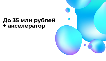 ФРИИ запускает новый акселератор и готов к инвестированию российских IT-команд