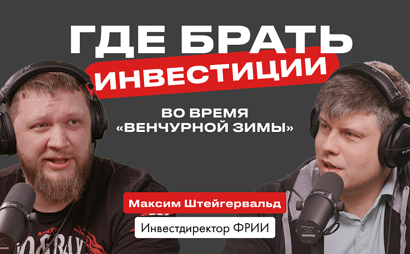 «Причиняем пользу». Подкаст Дмитрия Калаева. Выпуск 5. Гость - Максим Штейгервальд